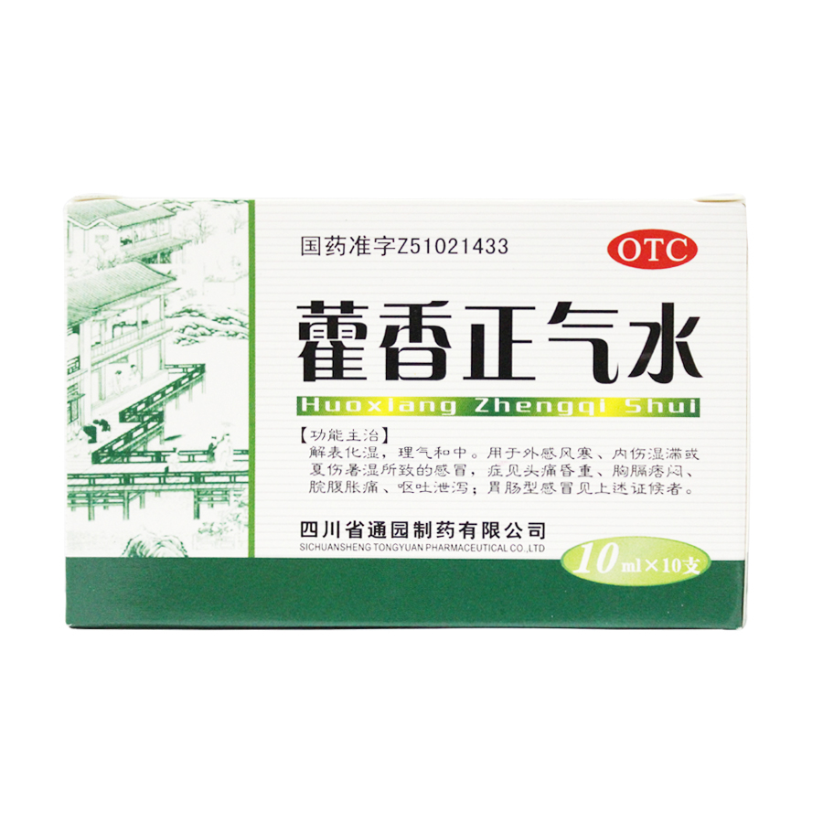 育林 藿香正气水10支*1盒 解表化湿 理气和中 中暑夏日祛暑