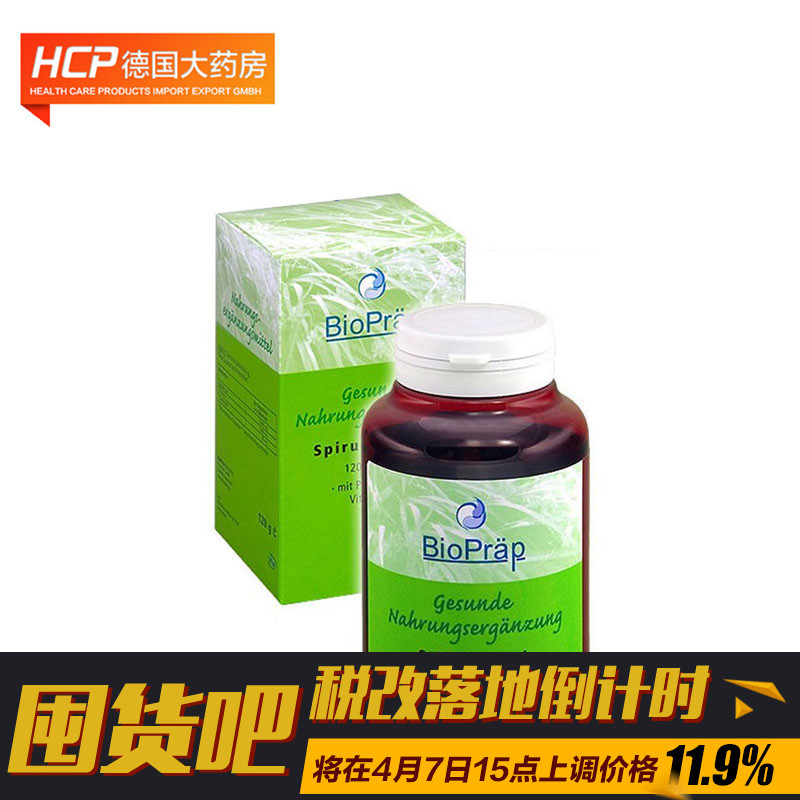 BioPraep有机螺旋藻片调节免疫改善亚健康 降低胆固醇 120粒