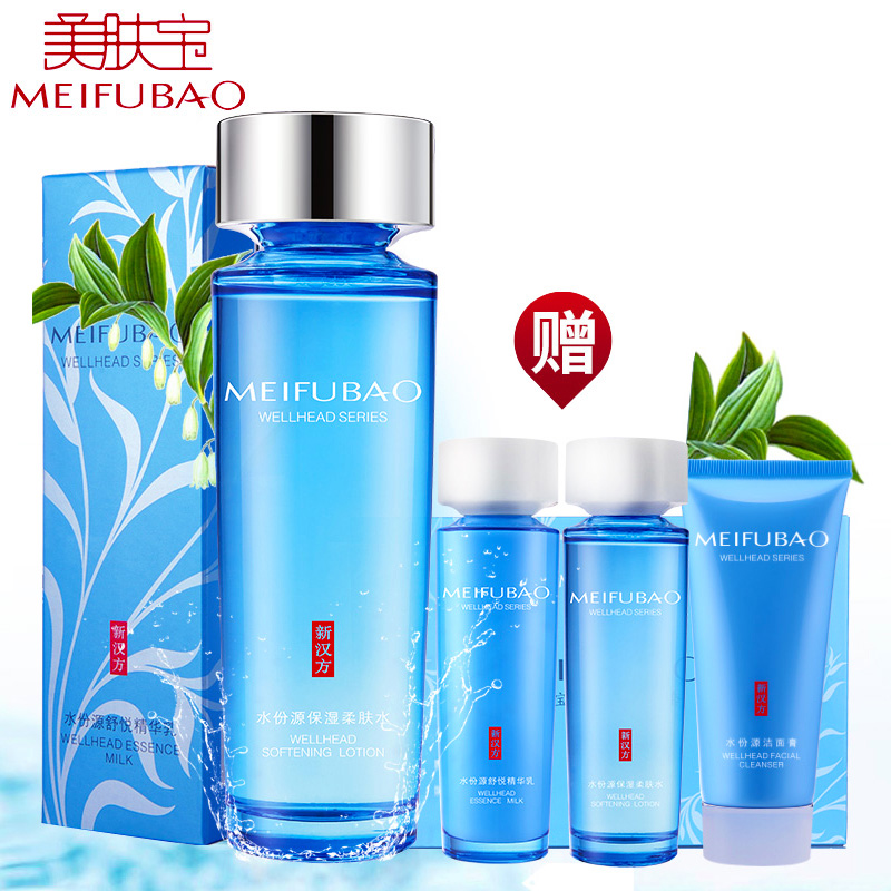 美肤宝水份源保湿柔肤水爽肤补水化妆护肤品送洗面奶面部护理正品