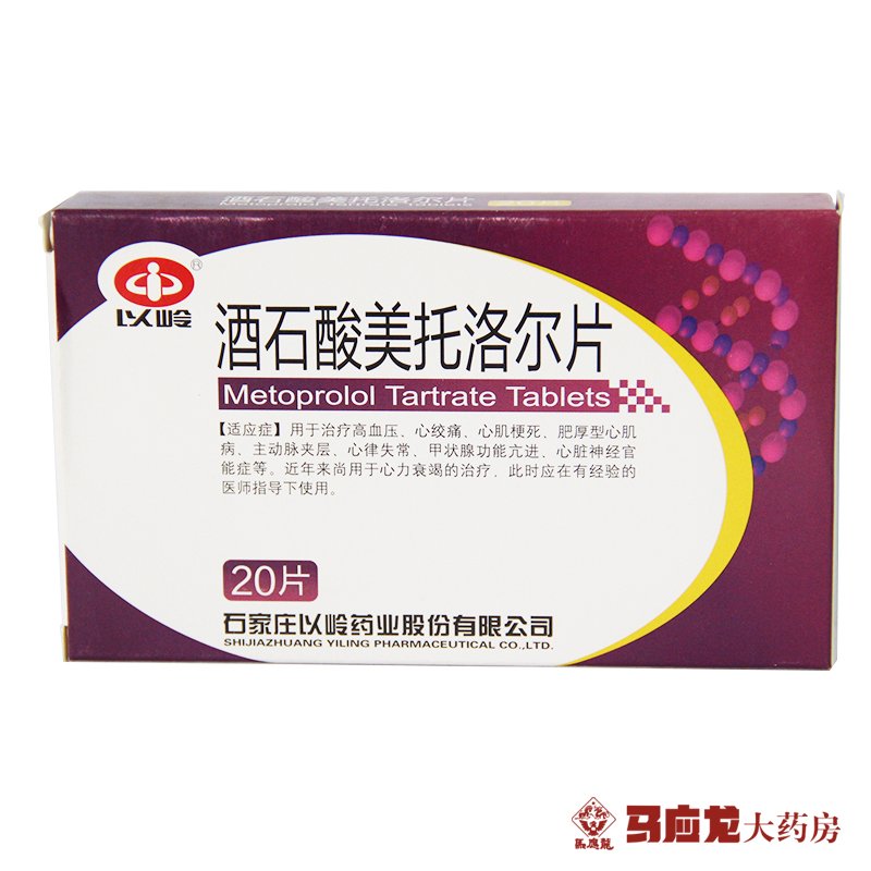 以岭 酒石酸美托洛尔片 25mg*20片/盒