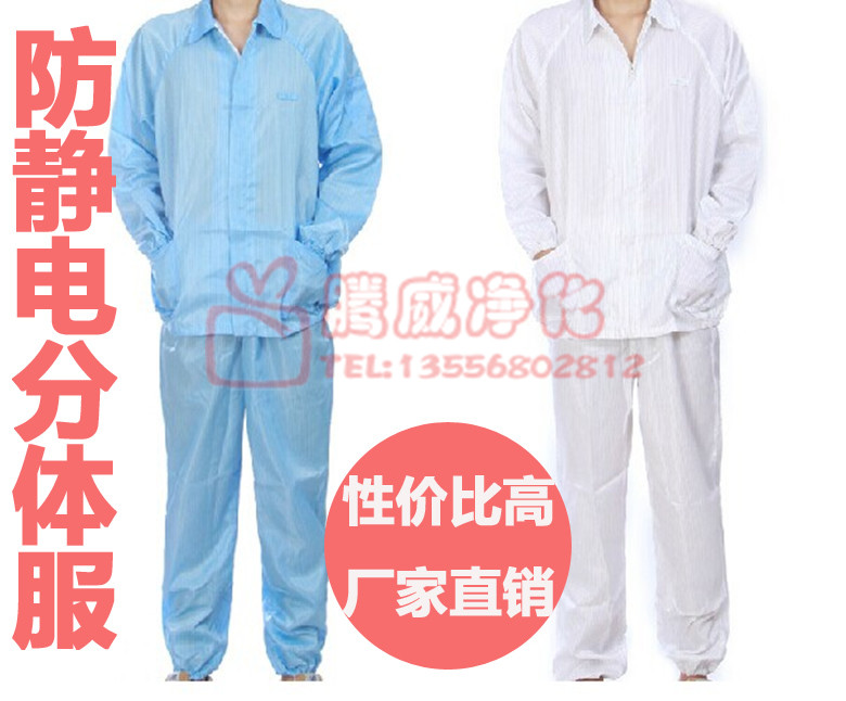 Anti-static Two-style clothes dust-free work clothes anti-dust Two-style clothes anti-static clothes food protective clothing workwear clothing