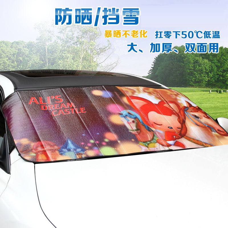 汽车遮阳挡 冬季雪挡 防晒隔热板前挡风玻璃罩风挡防霜防雪遮雪档
