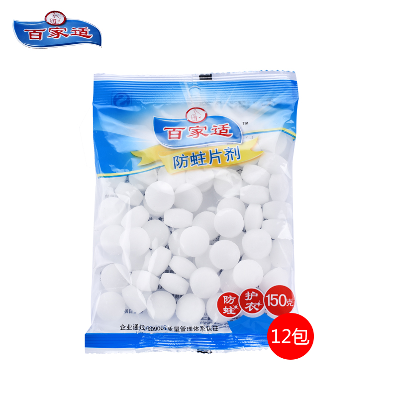 百家适樟脑丸天然自然防霉防蛀护衣片剂150g组合套装12包