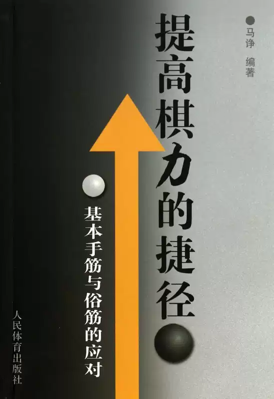 董英傑太極拳釋義/武學名家典籍叢書
