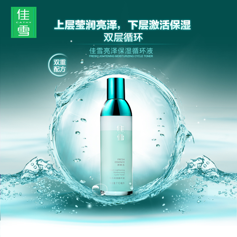 佳雪亮泽保湿循环液 110ml 补水滋养乳液 正品