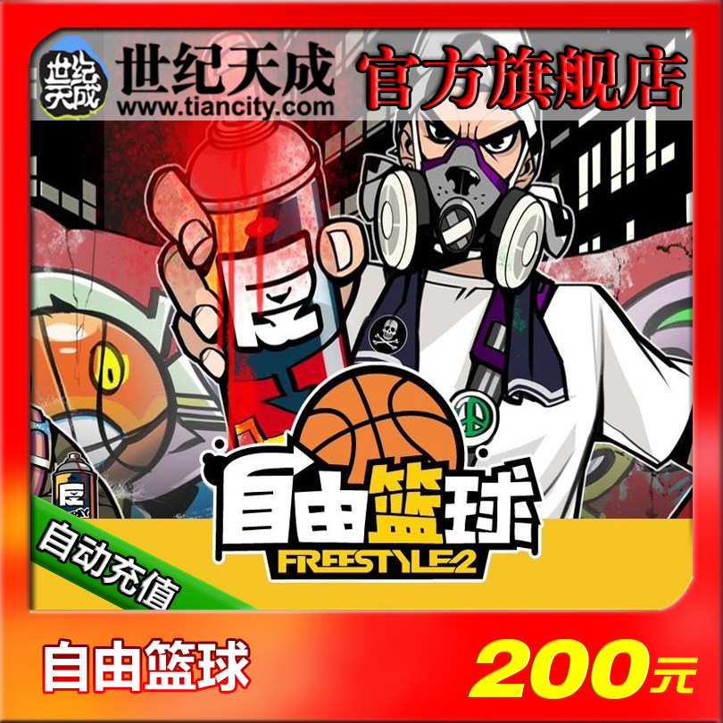 Free basketball RMB200  2000 points Century becomes free basketball Points Number of cards RMB200  2000 points Autorecharge