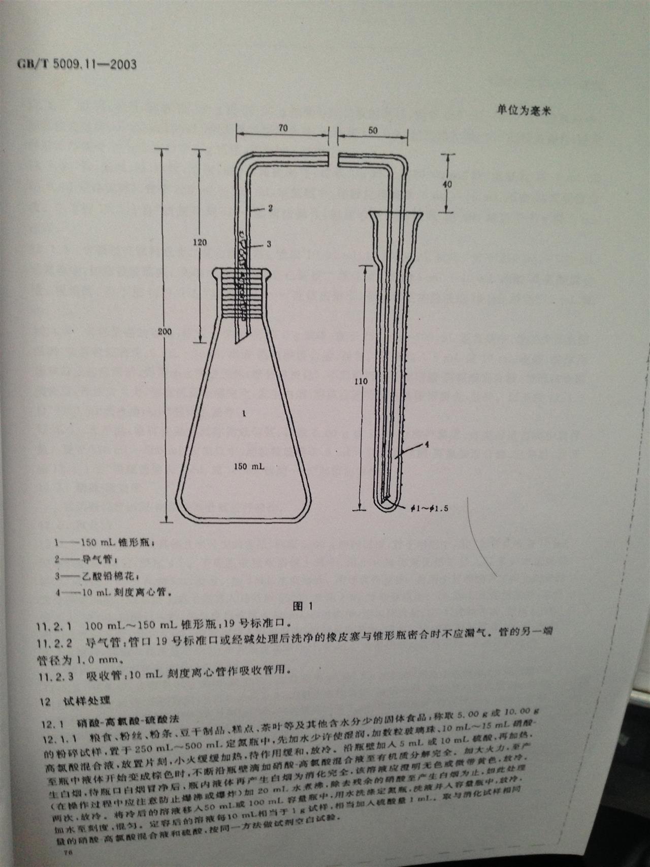 银盐法测砷器 150ml砷化氢发生装置 【改良式】