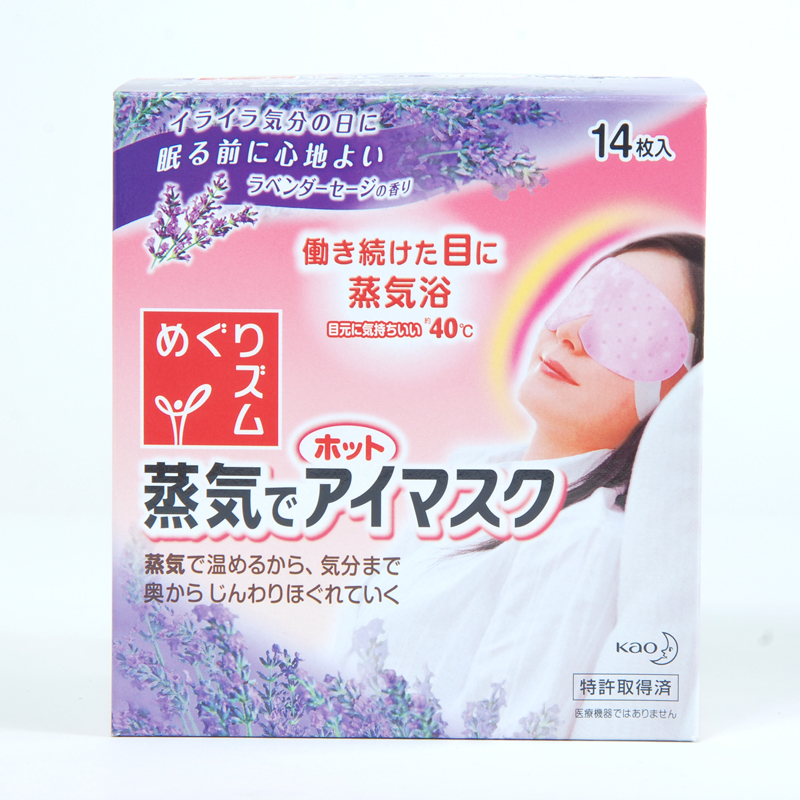 【日本直邮】花王蒸汽眼罩眼贴 稳神缓解眼疲薰衣草香型