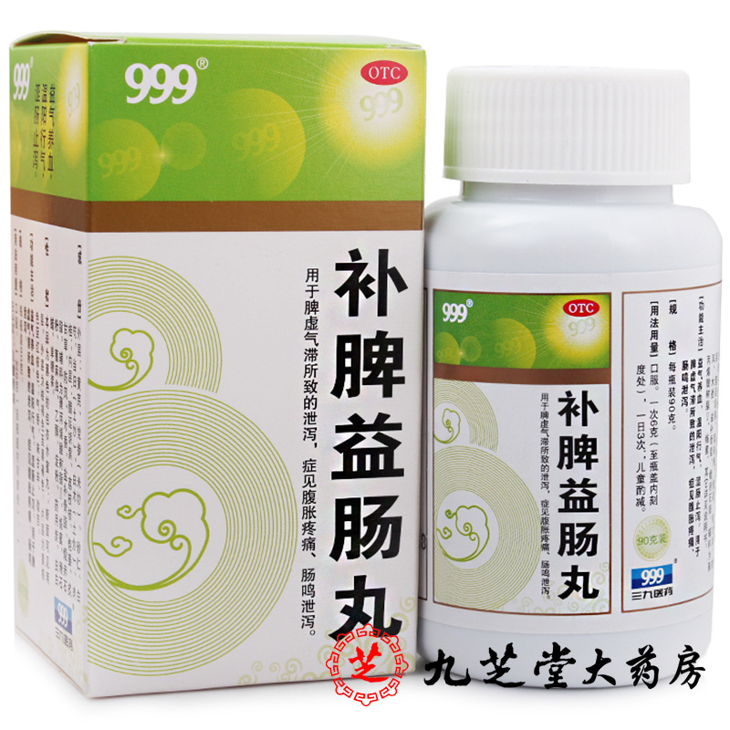 999三九补脾益肠丸90克 健脾易肠涩肠止泻腹泻腹痛腹胀脾虚肠胃药
