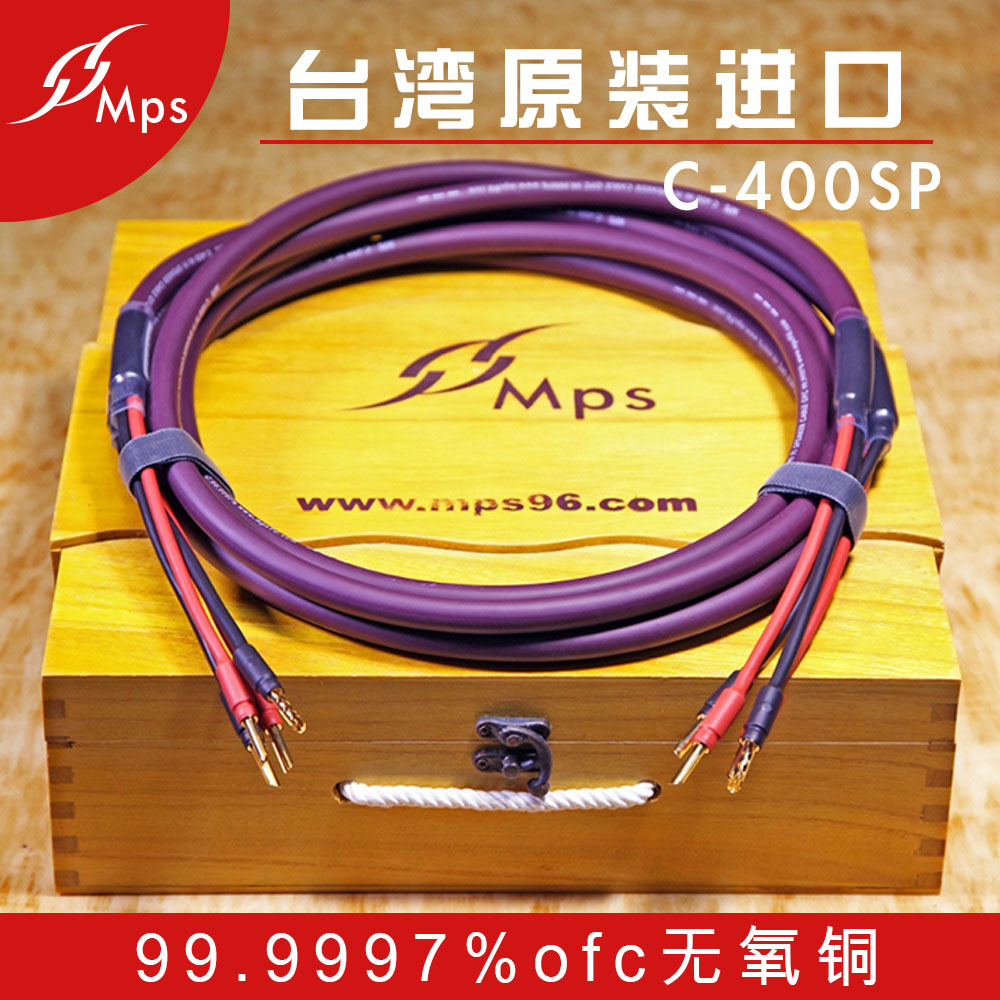 Chweisheng MPS C-400SP 5N Oxygen-free Copper Gold Plated Fever Horn Line Speaker Wire Sound Wire