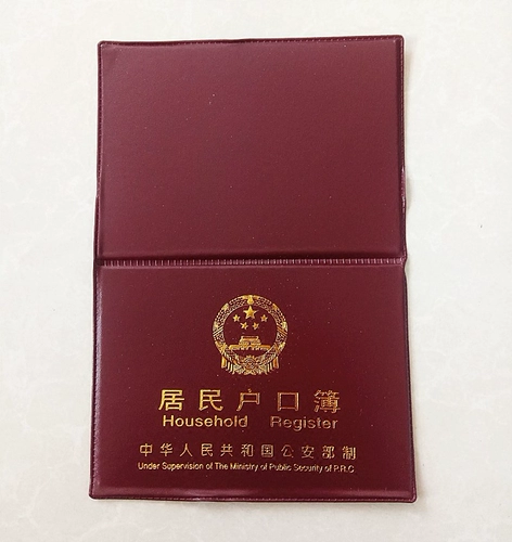 Общая -безопасная обязательная версия книги по регистрации домохозяйств Сертификат Shell Bao Benpi Один или два юаня магазина.