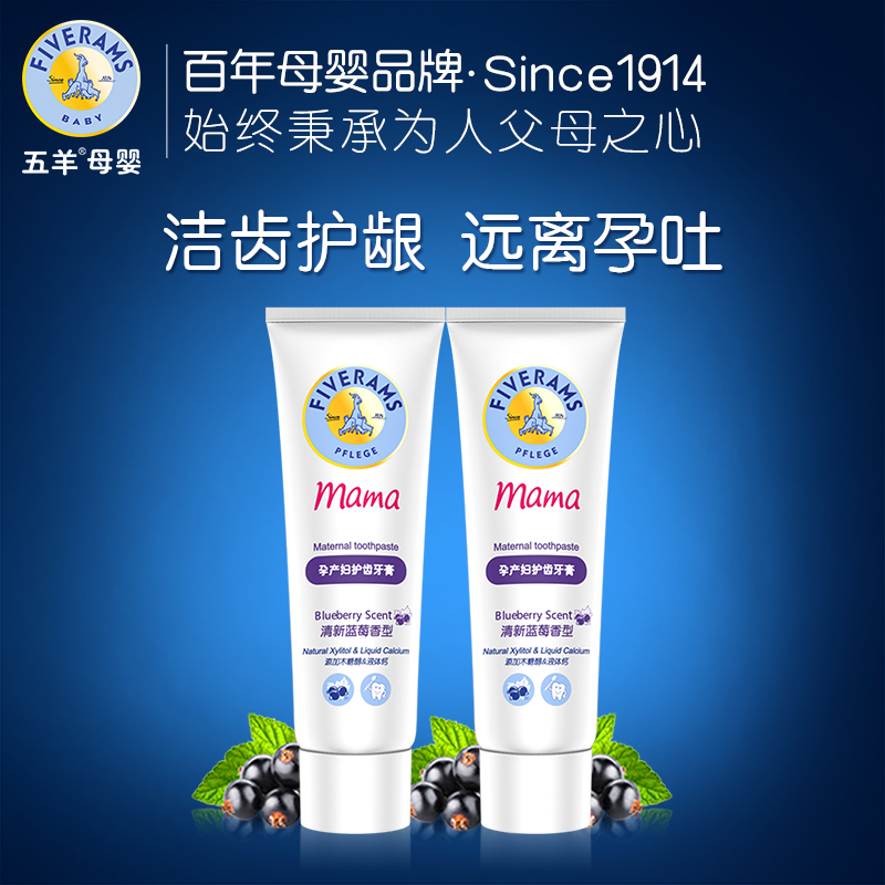 五羊孕妇牙膏 月子护齿牙膏 孕产妇专用防呕吐 健齿护龈防出血