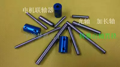 Coupling Motor Motor extended shaft connecting rod conversion shaft diameter aluminum alloy copper sleeve with top tightening screw