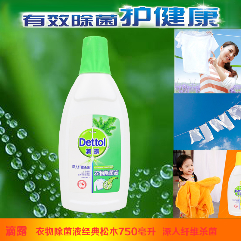 【买2减4】滴露衣物除菌液750ml 内外衣洗衣物消毒液(经典松木)