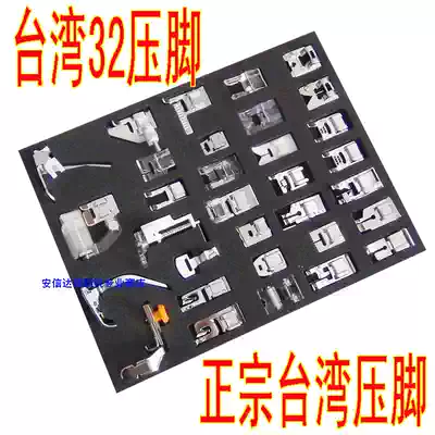 Shengjia electric multifunctional household sewing machine presser foot 32 sets suitable for household sewing machines of various brands