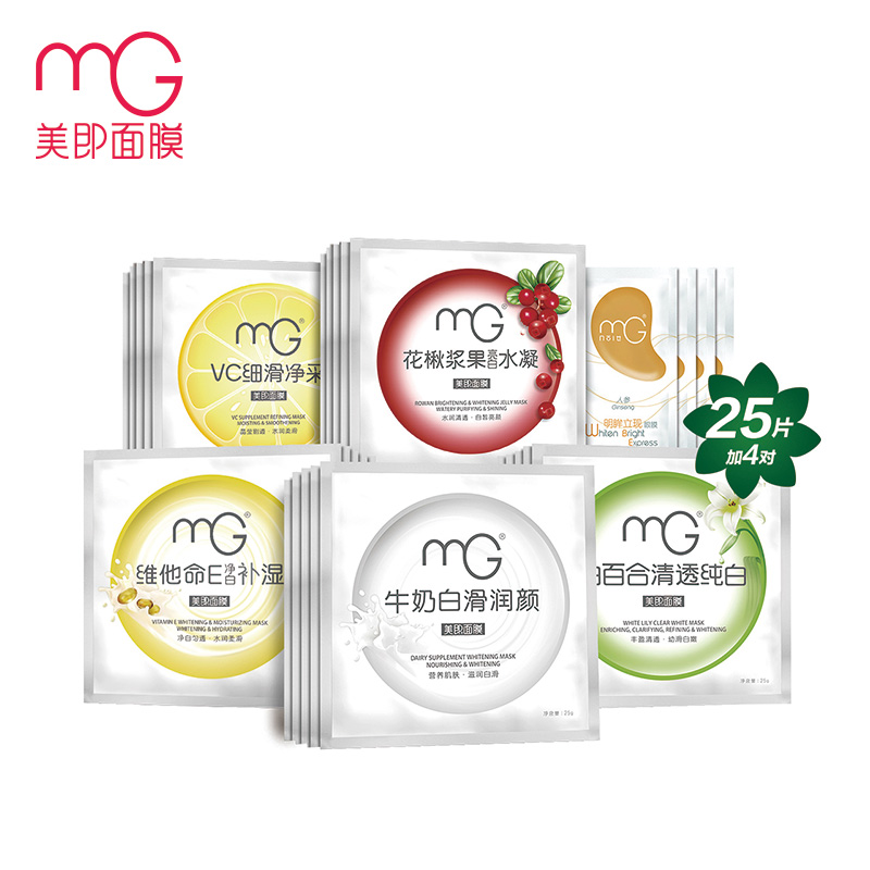 MG美即面膜经典缤纷美丽蜜恋钟爱补水保湿面膜贴（25片+4对）