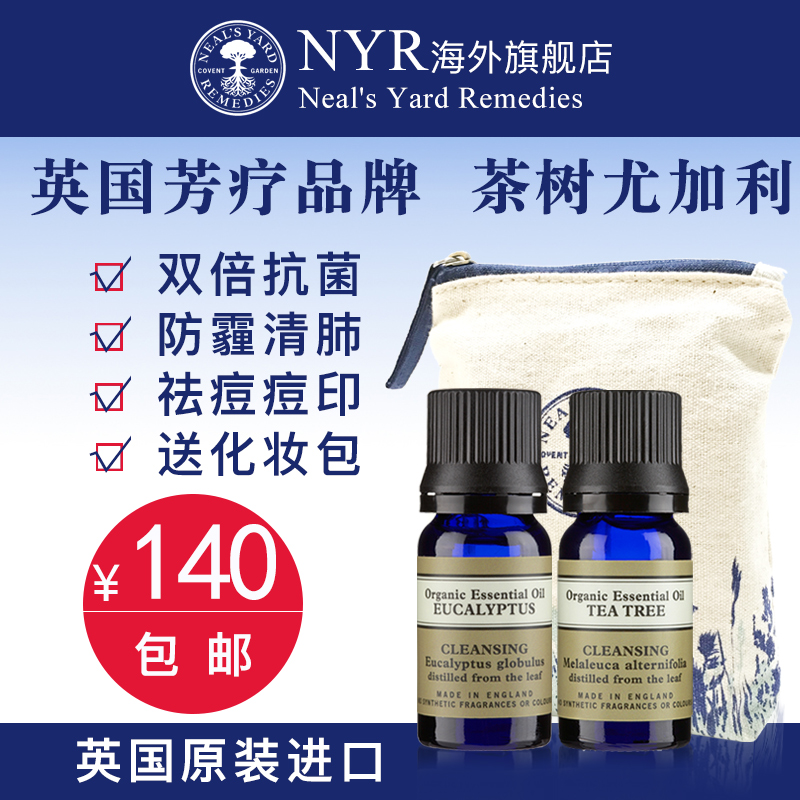 英国nyr 茶树精油+尤加利精油组合 双倍抗菌 祛痘痘印 提神醒脑