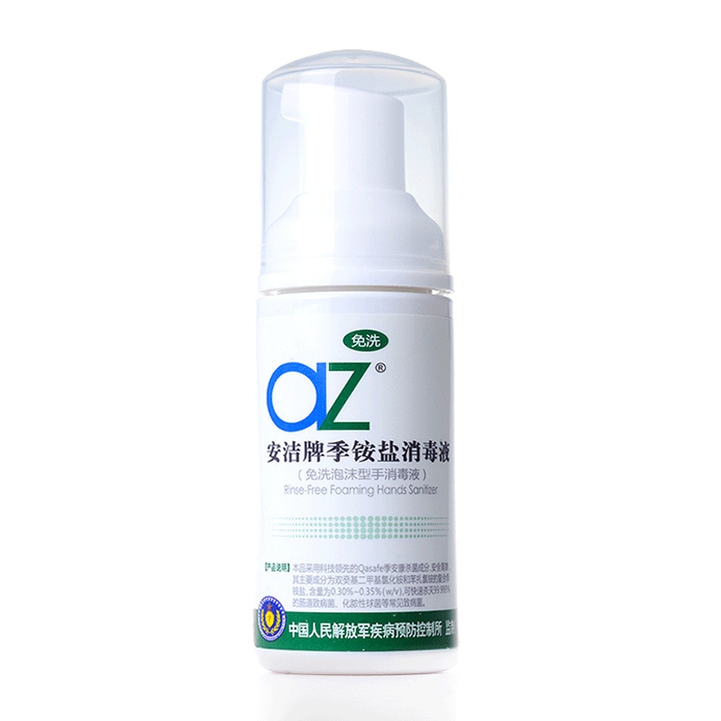 az安质安洁季铵盐消毒液50ML免洗泡沫型洗手液杀菌温和防敏感包邮
