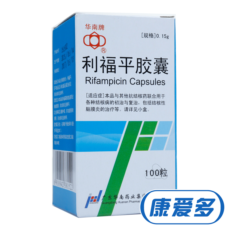 华南牌 利福平胶囊 0.15g*100粒*1瓶/盒