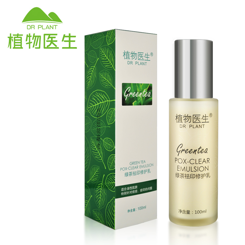 Dr.Plant植物医生 绿茶祛印修护乳100ml补水保湿 祛痘男女