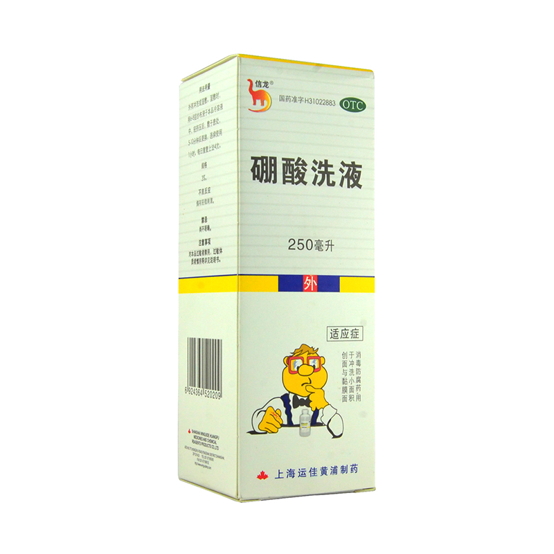 信龙 硼酸洗液 250ml 上海运佳 消毒杀菌冲洗小面积创面创伤药品