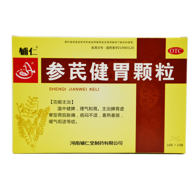 包邮 辅仁堂 参芪健胃颗粒 10袋 温中健脾 理气和胃 胃寒胀痛X