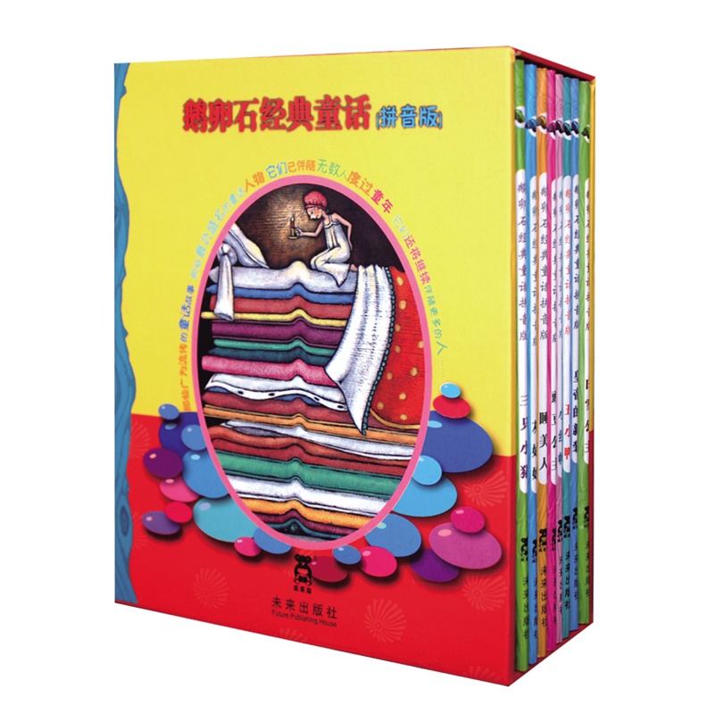 鹅卵石经典童话(拼音版)(全8册) 正版图书