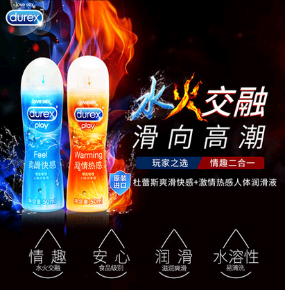 杜蕾斯人体润滑剂快感+热感男女夫妻房事用润滑油成人情趣用品k6