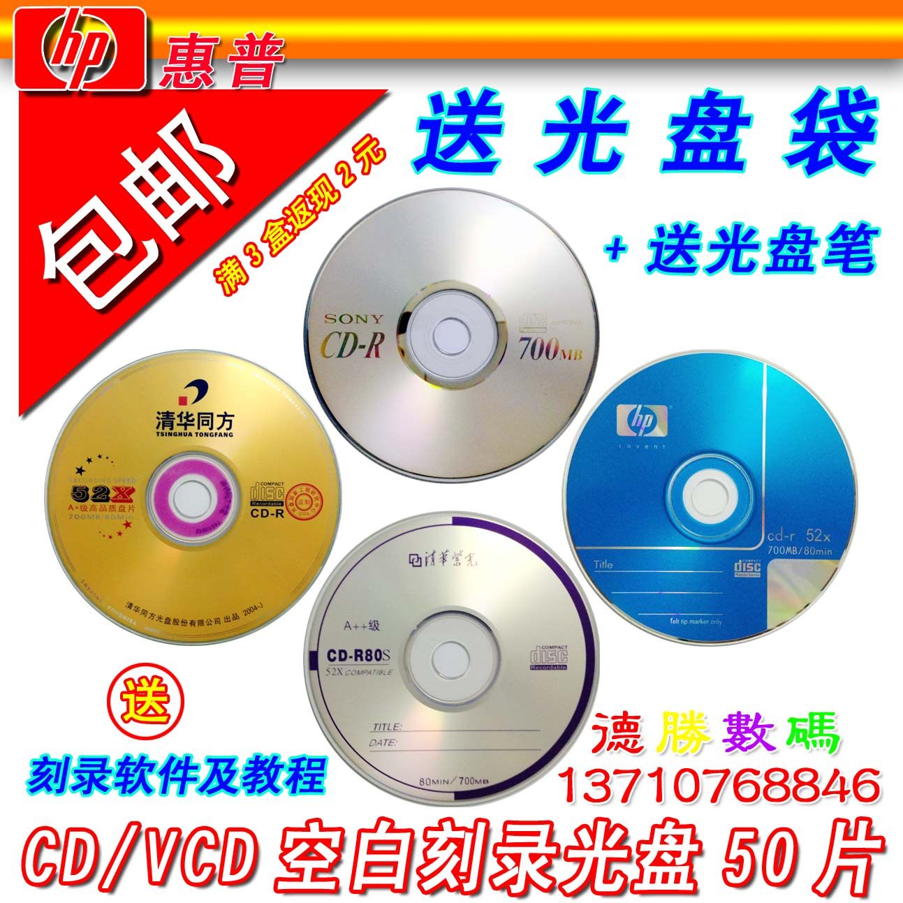 Free mail HP CD CDs VCD CDs MP3 Banana CDs CD-R Burn Disc Pecking Wood CD CDs 50 pieces