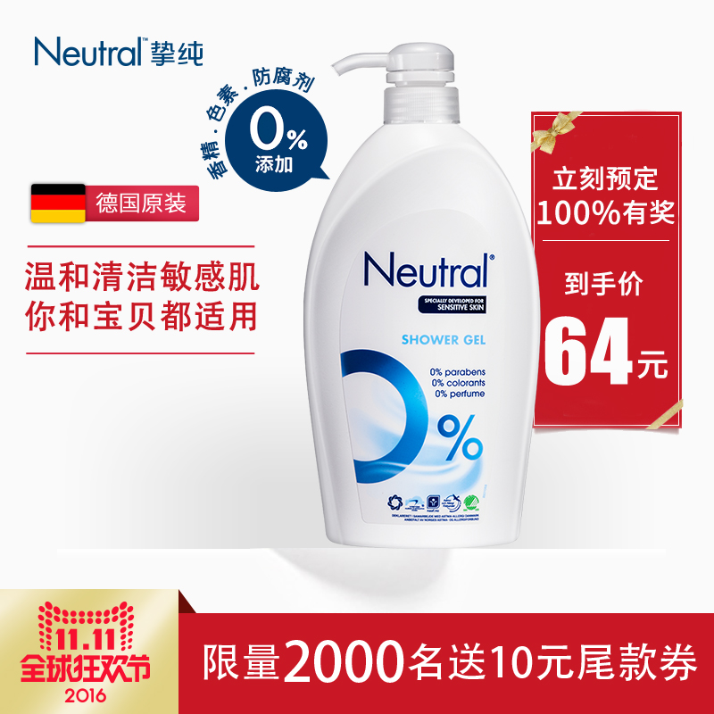 欧洲进口挚纯Neutral净护沐浴露/乳1L 宝宝孕妈敏感肌都适用