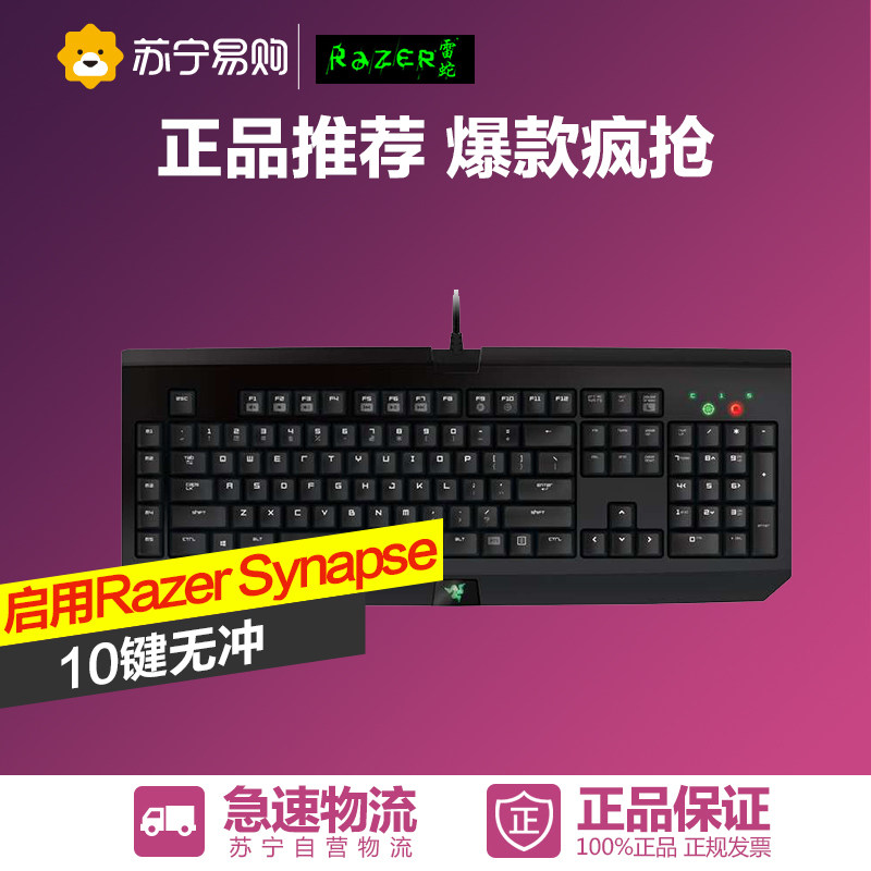 Razer/雷蛇 黑寡妇蜘蛛2014 潜行版 机械键盘 黑色