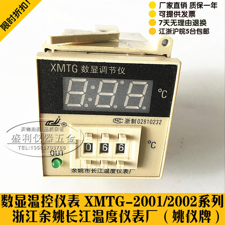 Yu Yao City Yangtze River Temperature meter factory Yao Yi Card number display temperature regulation instrument XMTG-2001-K-399