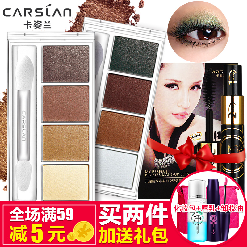 卡姿兰眼影大地色四色眼影彩妆盘笔膏盒珠光眼影送眼影棒裸妆包邮