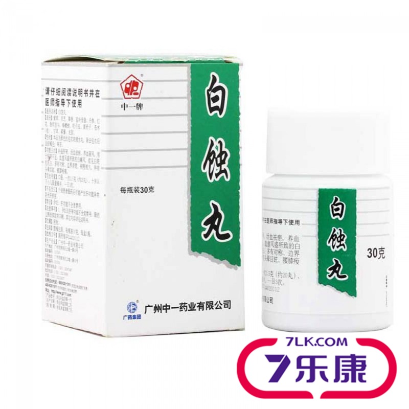 中一牌 白蚀丸 30g/瓶