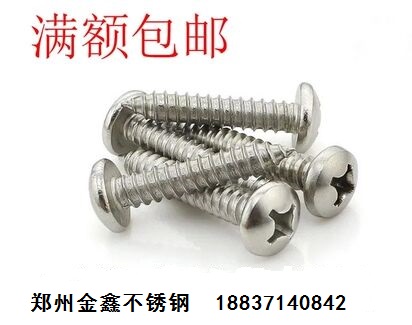Stainless steel round head self-tapping screws from tapping screws GB845 2 * 6 5-9 5 2 5 * 6-10 3 * 6-30
