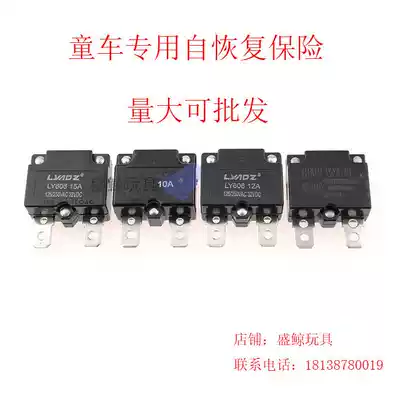 Baby carriage 5A13A15A20A fuse current overload protector automatic reset relay children electric car