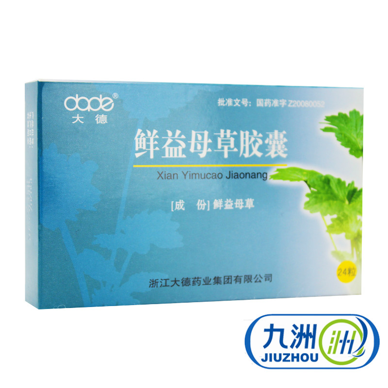 大德鲜益母草胶囊 0.4g*24粒/盒