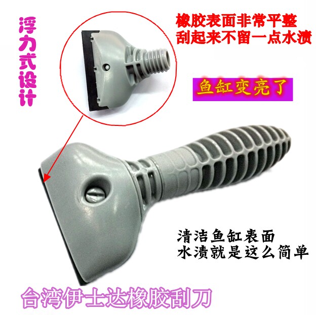 Special price Taiwan ISTA Isda aquarium glass rubber scraper cleaning fish tank surface water scale