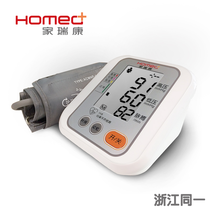 家瑞康家用电子血压计语音播报全自动血压测量仪上臂式量血压机
