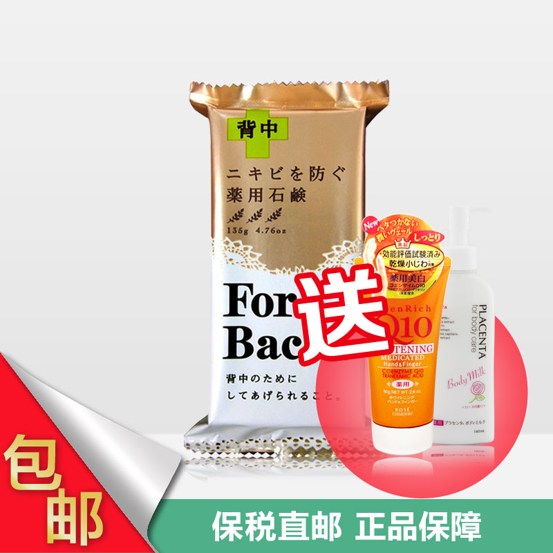 保税包邮 For back美背香皂（送协和身体乳液+高丝护手霜橙色）