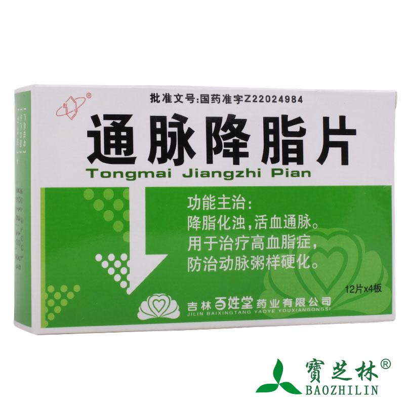 百姓堂 通脉降脂片 0.21g*48片/盒