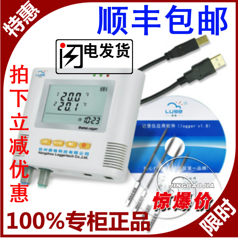 Luge four-way ultra low temperature temperature recorder L93-4L medical refrigerator dry ice transport temperature recorder