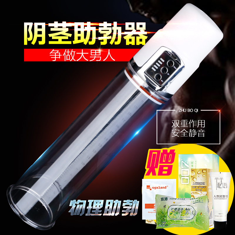 男性负压真空助勃器男用阴茎延迟锻炼自慰器成人情趣性用品