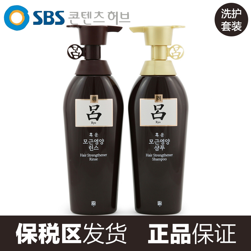 韩国正品Ryo爱茉莉棕吕黑润发根营养洗发水护发素2件套450g*2保税