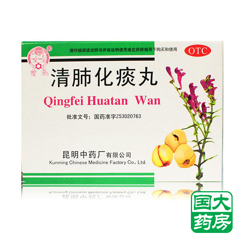云昆 清肺化痰丸 6袋  降气化痰 止咳平喘  肺热咳嗽