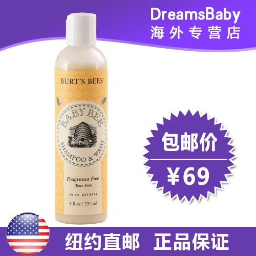 美国直邮 Burt's bees小蜜蜂无香无泪洗发沐浴液2和1 包邮促销