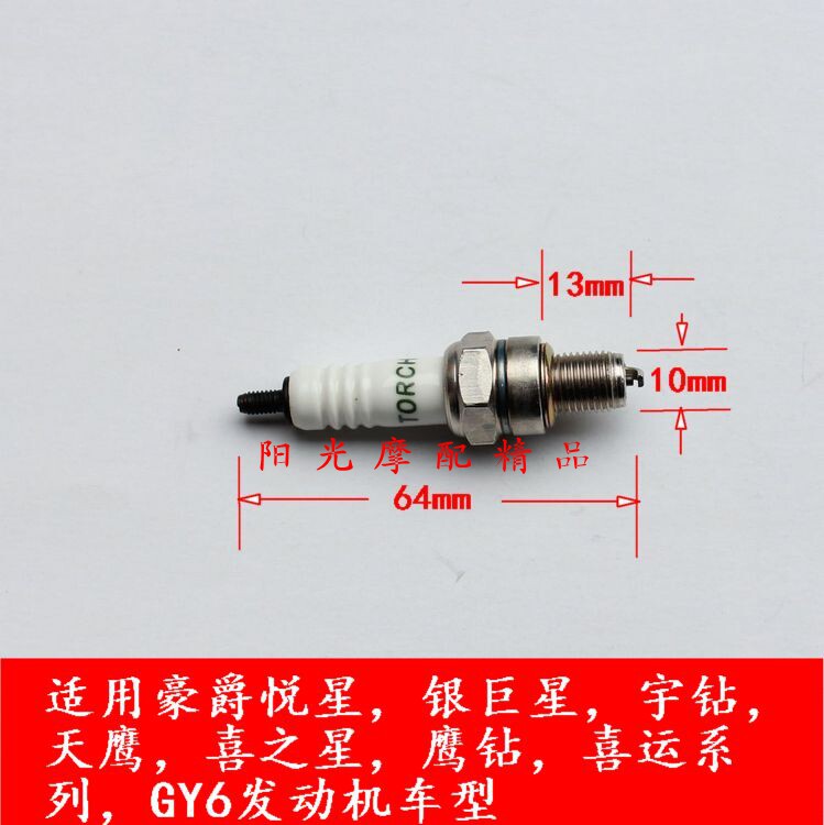 Apply HJ125T-9 HJ125T-11A Hei Star Rain Diamond Festive Sky Hawk Motorcycle Spark Plug-Taobao