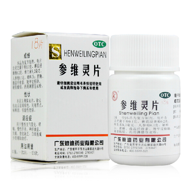 彼迪 参维灵片 18片 慢性支气管炎 哮喘 慢性肝炎 神经衰弱 失眠