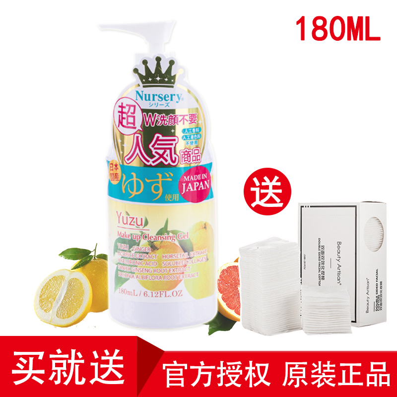 Nursery日本大柚子卸妆啫哩500ml脸部眼唇部卸妆乳温和清洁180ml