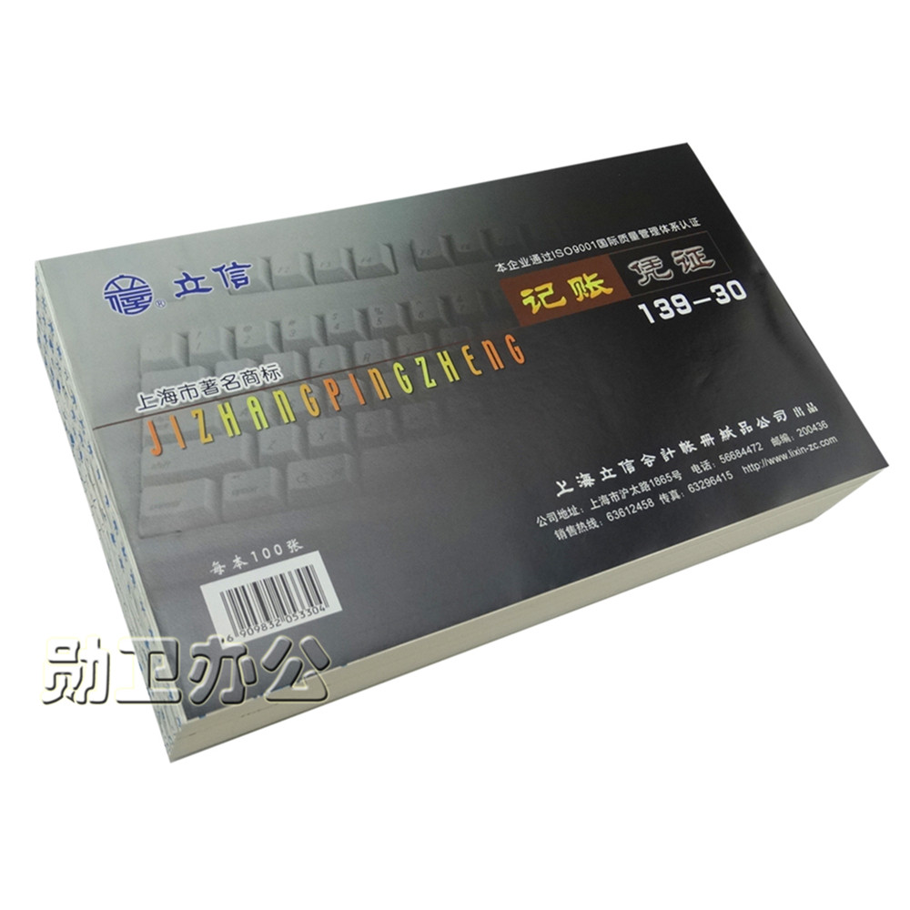 Lixin 139-30 Billing Warrant Accounting Voucher Accounting Voucher financial supplies 100 sheets